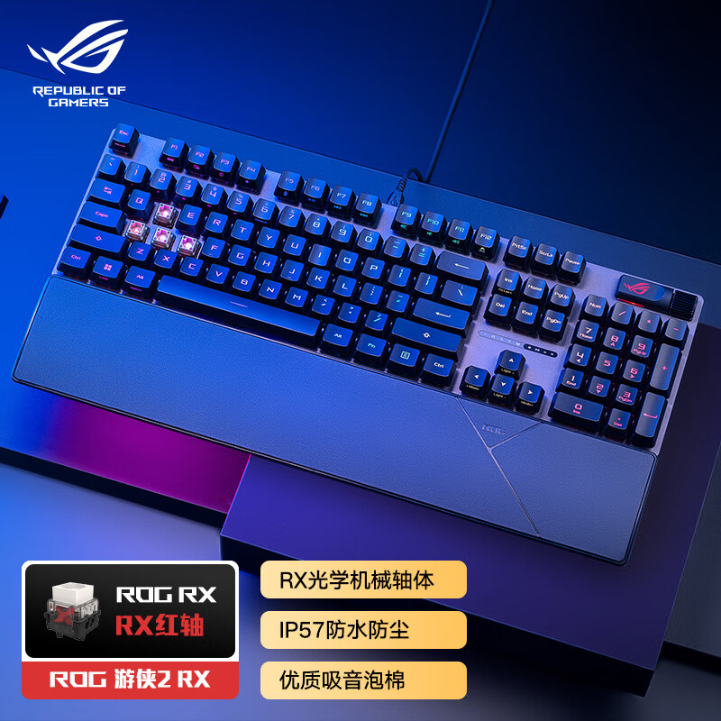 ROG 游侠2 RX PBT版 机械键盘 有线游戏键盘 RX红轴 RGB背光 键线分离  防水防尘键盘104键 黑色 高性价比高么？