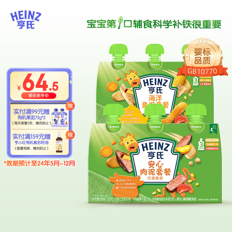 亨氏（Heinz）宝宝辅食 佐餐泥套装纯净0添加 鱼泥套装*1+肉泥套装*1