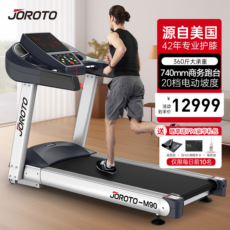 捷瑞特JOROTO美国品牌跑步机家用智能减震健身器材商用健身房M90