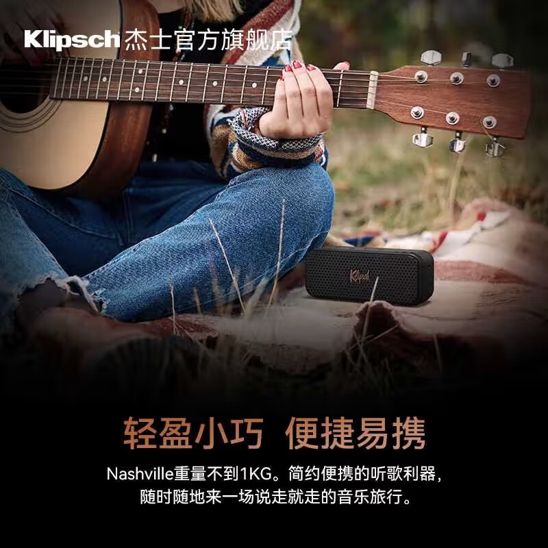 杰士(klipsch)音箱便携式无线蓝牙家用户外防水小音响城市音乐盒系列 Nashville音箱便携式(中)