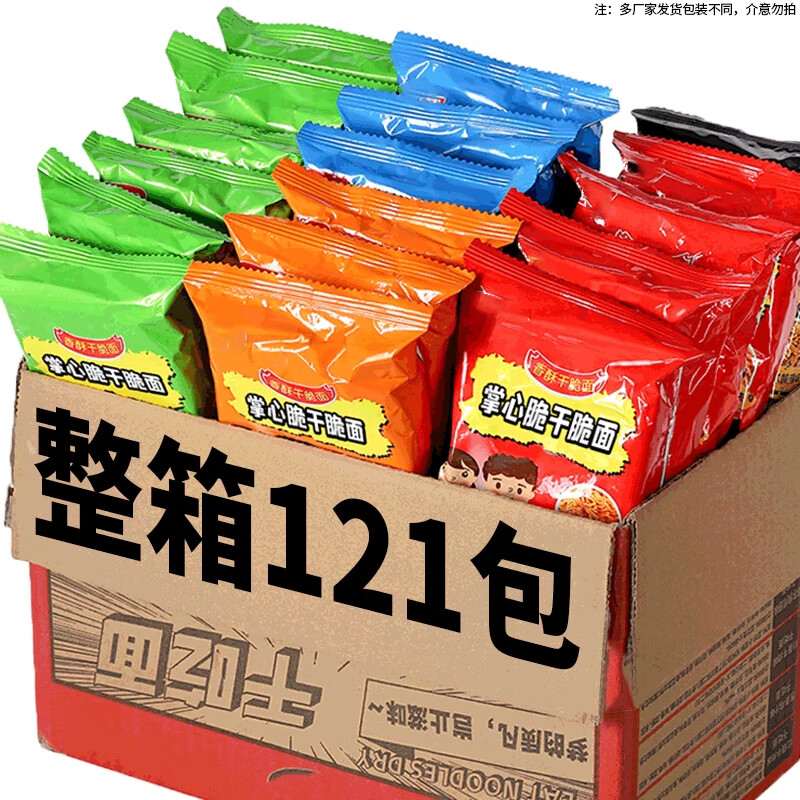 方便面干吃面零食小吃休闲食品整箱装充饥夜宵 量大实惠【100包】混合