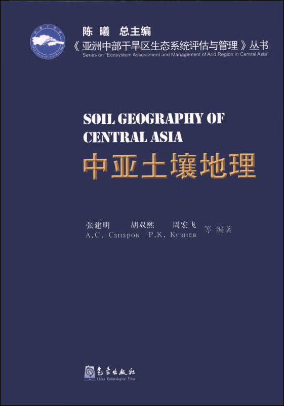 【书】中亚土壤地理 无 著作 张建明 等 编者 冶金、地质