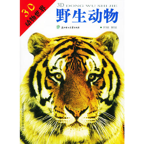 3d动物世界 海洋动物(附3d立体特殊眼镜)