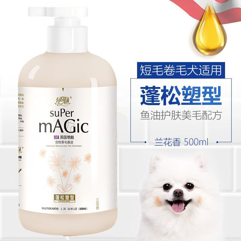 絕魅沐浴露寵物狗狗沐浴露泰迪比熊貓咪沐浴液持久留香除螨護毛素 【蓬松有型】蓬松塑形-短毛卷毛