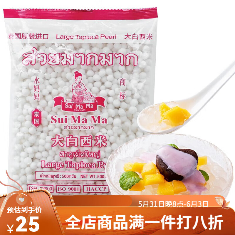 水妈妈泰国进口 泰国白西米 杂粮西米 做椰浆西米露材料奶茶烘焙原料