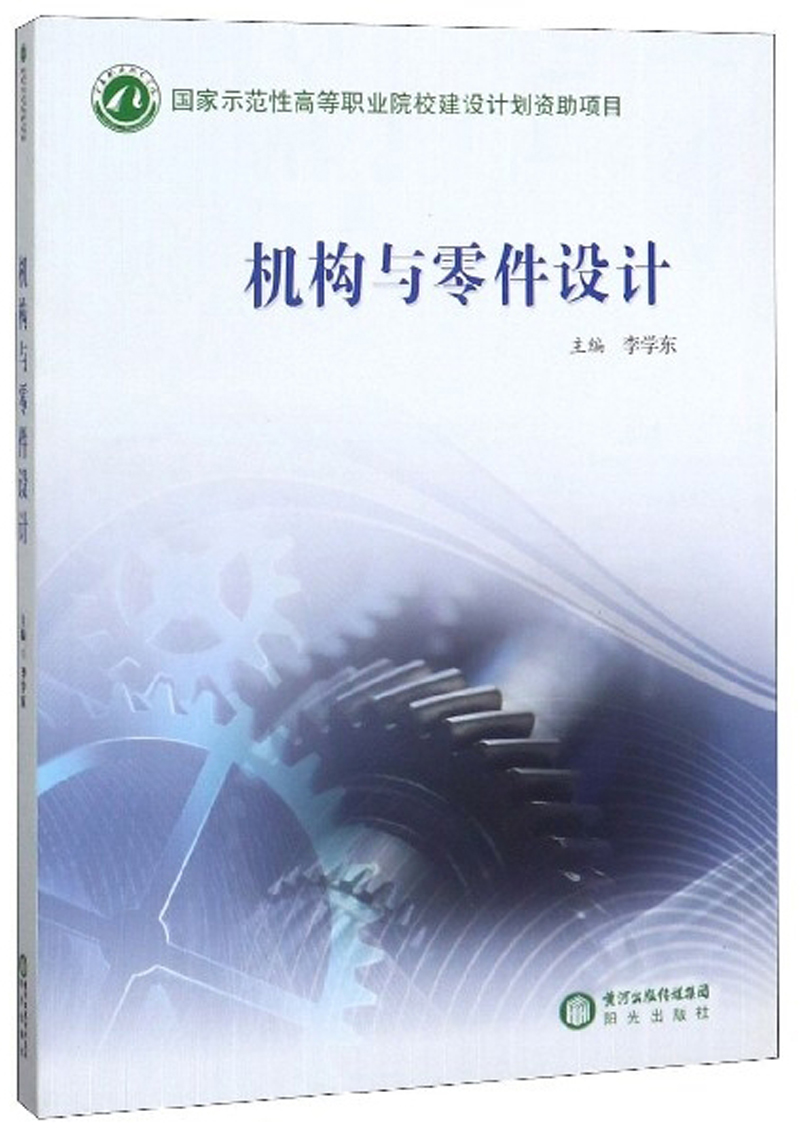 机构与零件设计