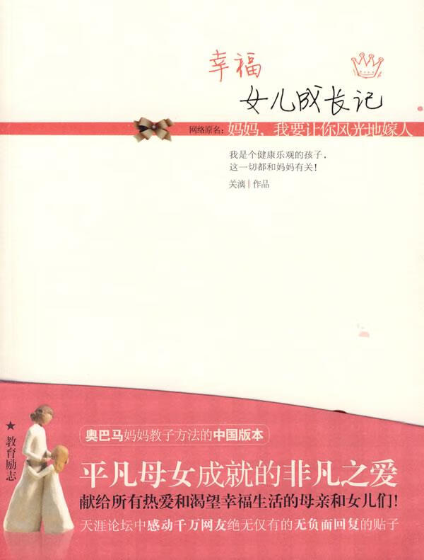 幸福女儿成长记【正版好书，下单速发】