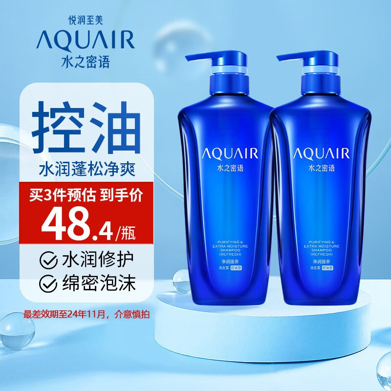 水之密语（AQUAIR）净润臻养水润柔顺滋养保湿修护男女通用洗护套装 效期至24年12月 净润臻养洗发露(控油型)600ml*2怎么看?