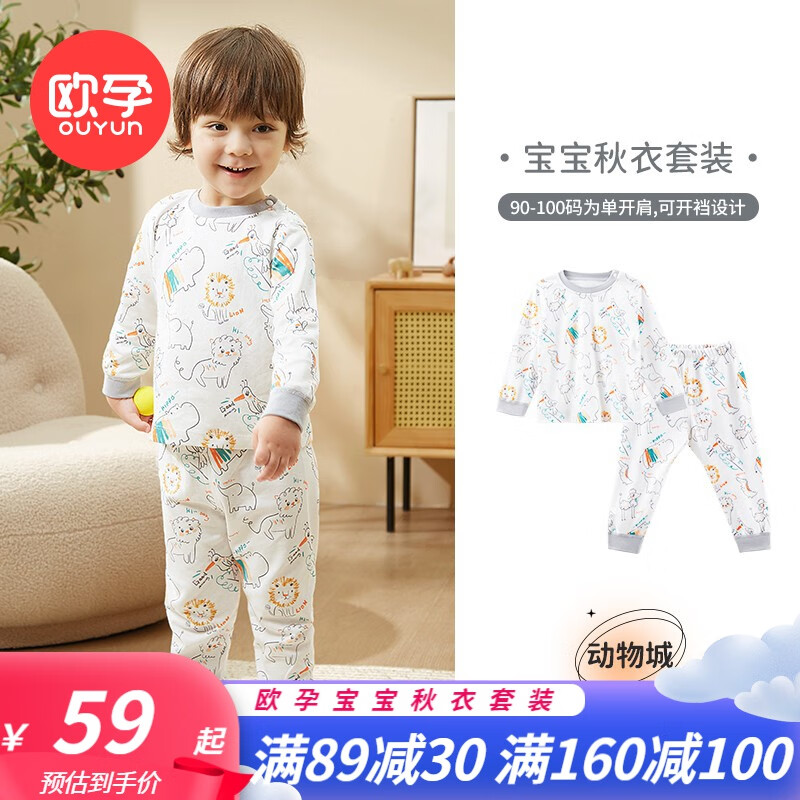 欧孕儿童秋衣秋裤套装宝宝纯棉内衣套装男女童婴幼儿春秋保暖睡衣 动物城 100码使用感如何?