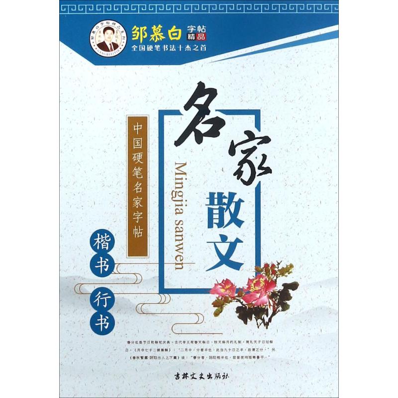 邹慕白字帖