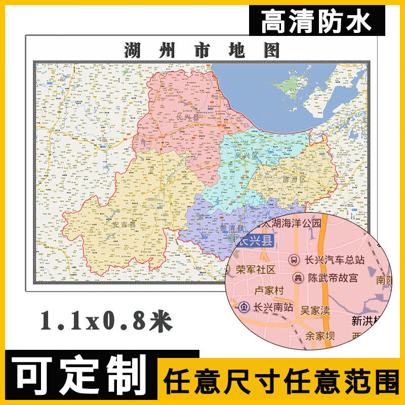 湖州市地图1.1米可订制浙江省行政交通区域路线分布高清贴图新款