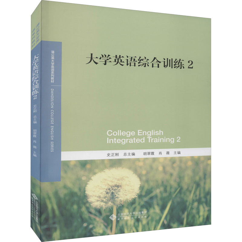大学英语综合训练 2 图书