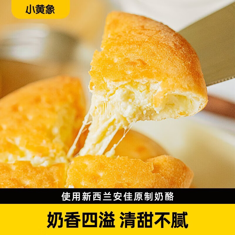 小黃象原制奶酪餅 爆漿拉絲芝士餅兒童半成品速食面點早餐 原制奶酪餅160g*2袋