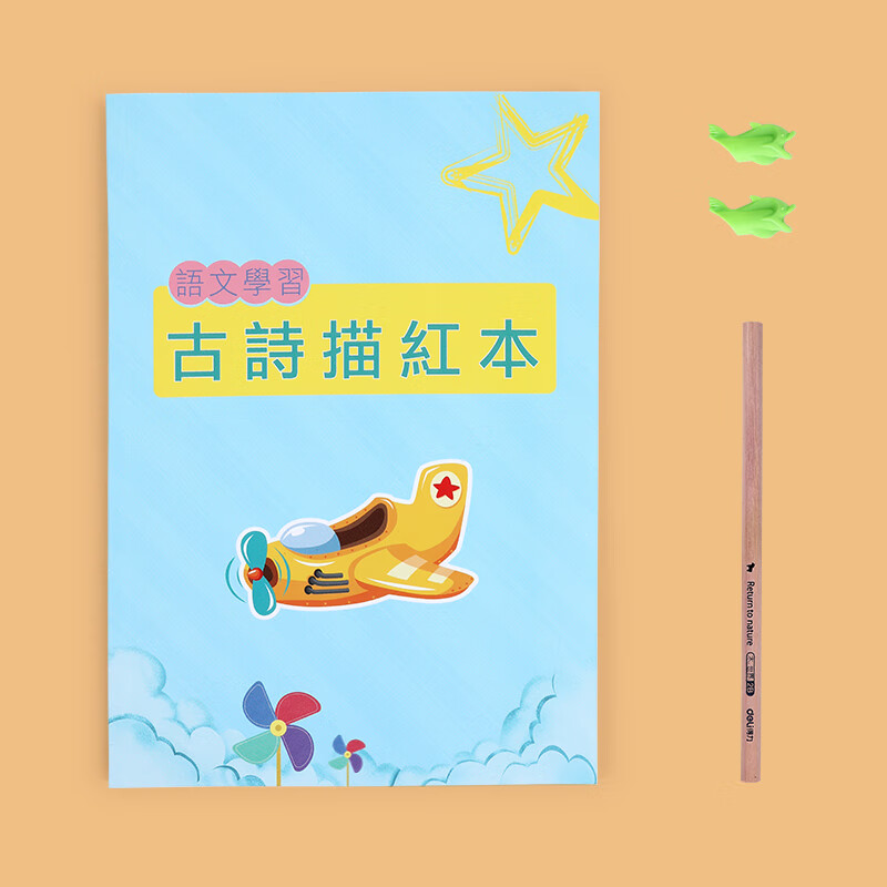 小学生繁体中文楷书字帖练字古诗繁体字练字儿童古诗词练字帖 古詩練