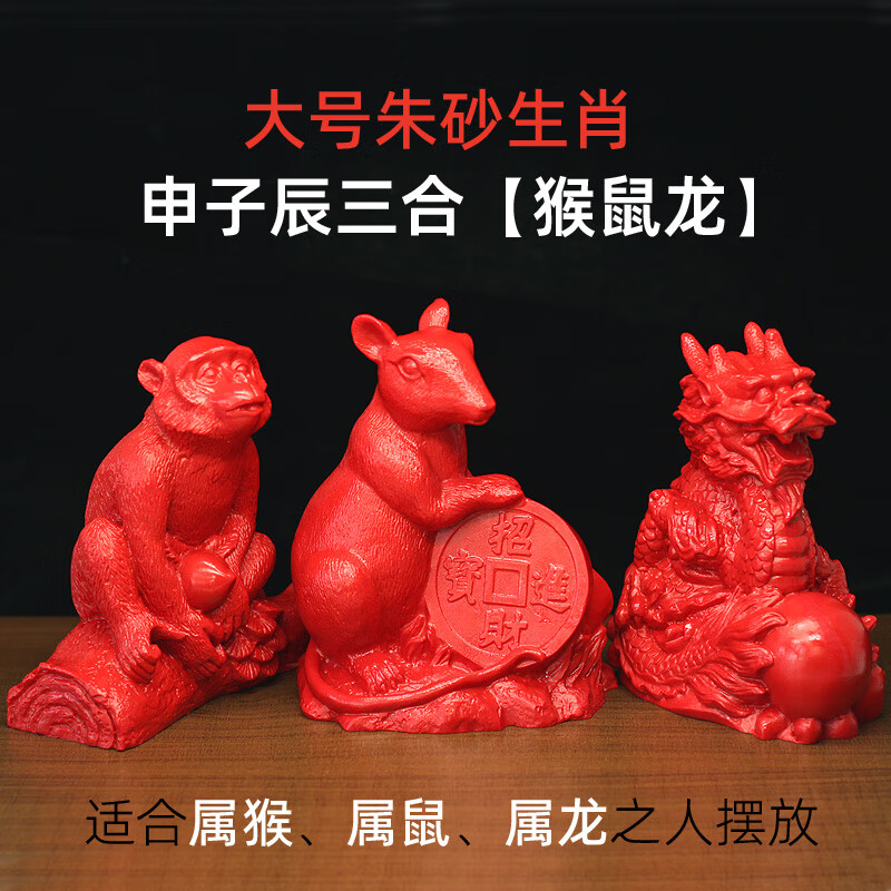 大号申子辰三合【猴鼠龙】