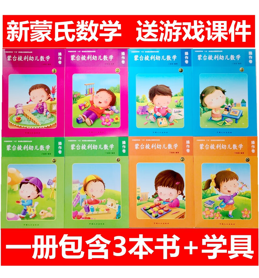 9成新 蒙氏数学教材 幼儿园早教教具图书小班中班大班宝宝 册小班上册