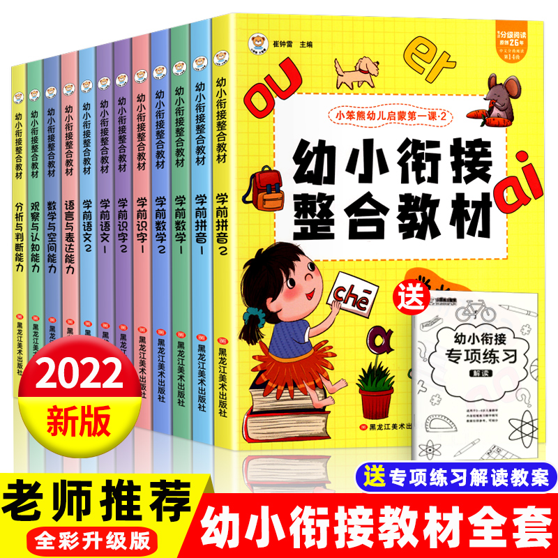 幼小衔接教材全套12册人教版一日一练拼音数学识字语文练题幼儿园中
