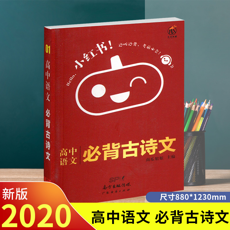瓜二传媒 高中语文古诗文 口袋书 边听边背 高中语文基础知识手册考点