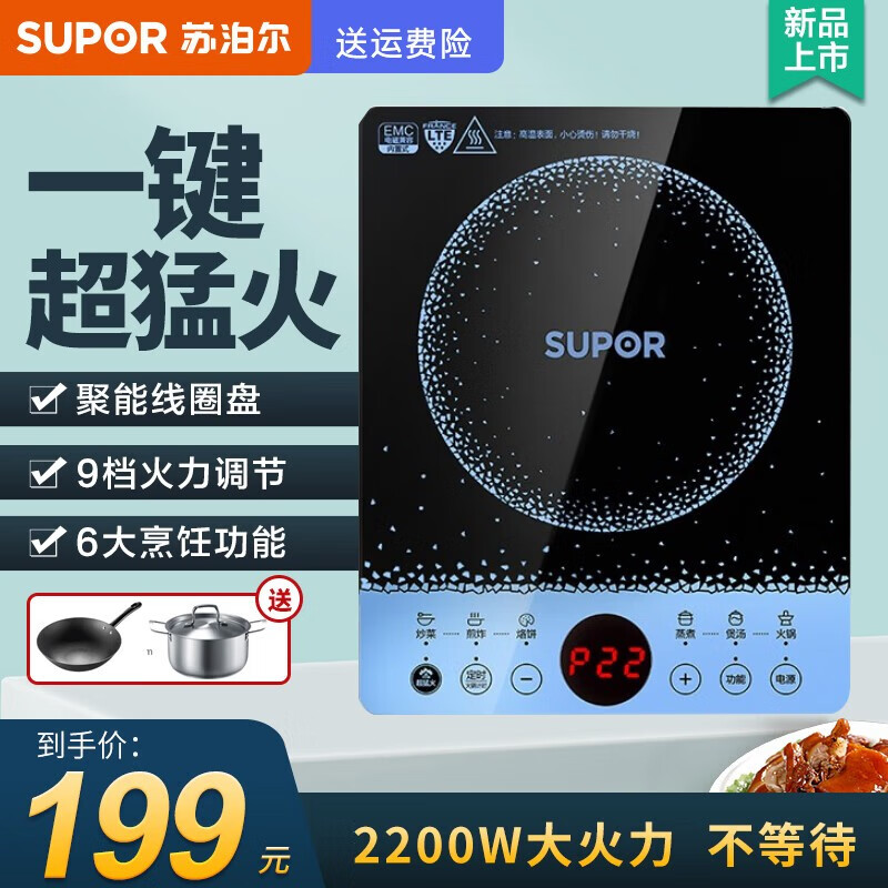 苏泊尔（SUPOR）电磁炉 2200W大功率 9档调节 一键超猛火 记忆启停 家用电磁炉套装 C22-IH61E8【汤锅+炒锅】