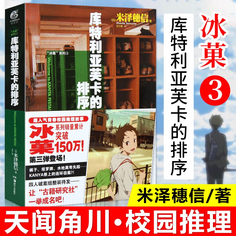 【包邮】冰果 冰菓小说漫画作品集 系列全套可选 小说版3：库特利亚芙卡的排序