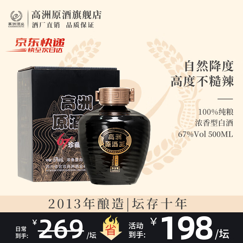 高洲浓香型白酒原酒王·珍藏原液67度纯粮口粮酒500ml老酒高粱酒年货 67度 500mL 1坛 （2013年产）