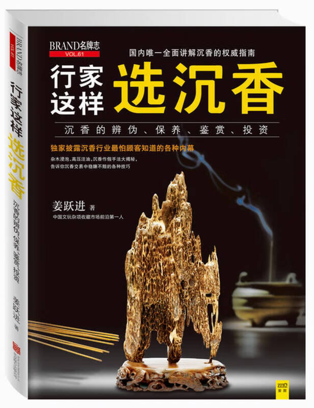 【书】行家这样选沉香