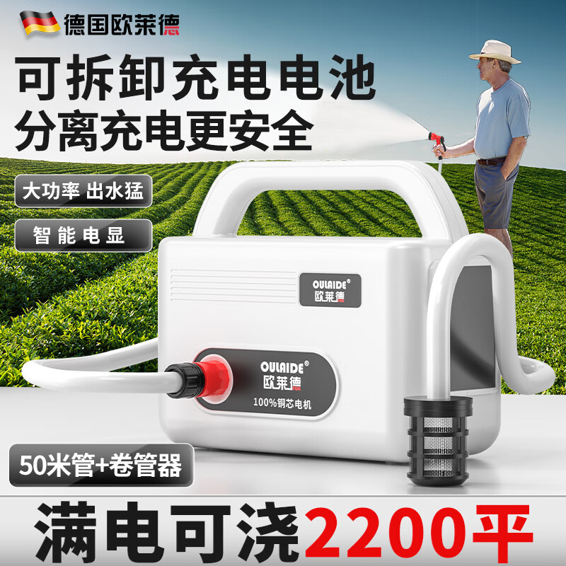 歐萊德（OULAIDE）充電式水泵澆水神器農用澆地灌溉小型充電自吸抽水泵洗車(chē)機澆菜 線(xiàn)+卷管器