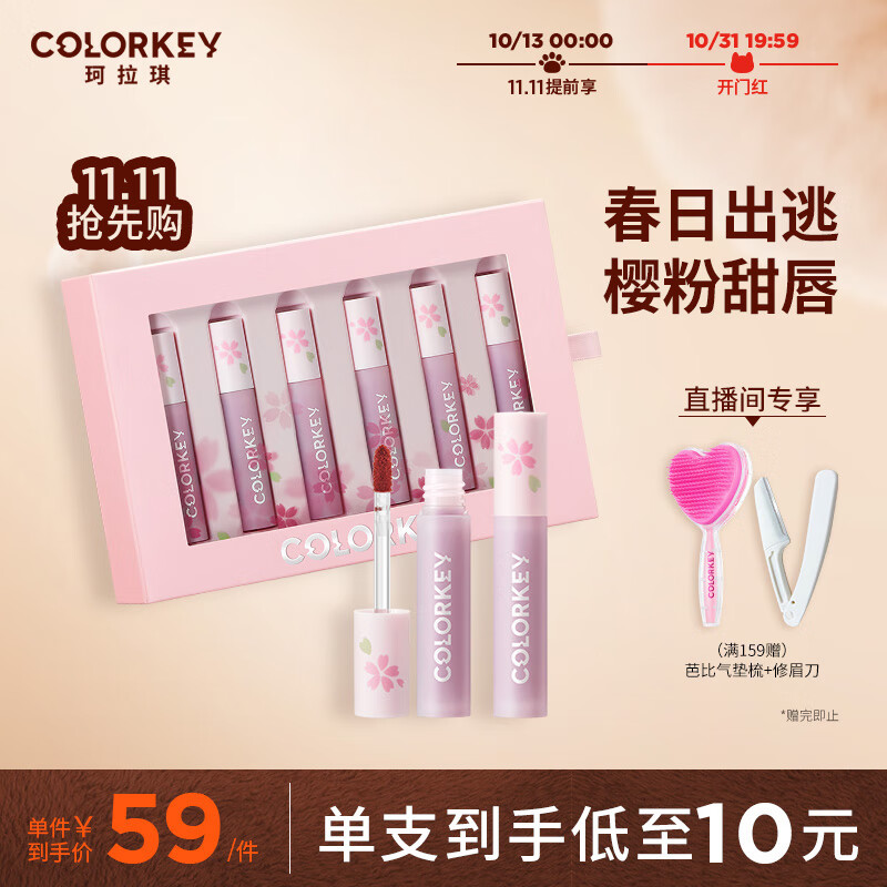 Color Key珂拉琪樱粉花海迷你唇釉礼盒 生日礼物 送女友属于什么档次？