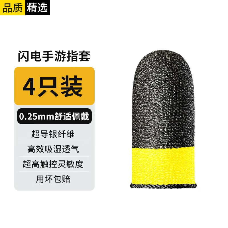 科沃 吃鸡指套防汗游戏手指套高灵敏银纤维手机平板电竞职业专业手游走位触屏王者荣耀使命的召唤吃鸡神器高性价比高么？