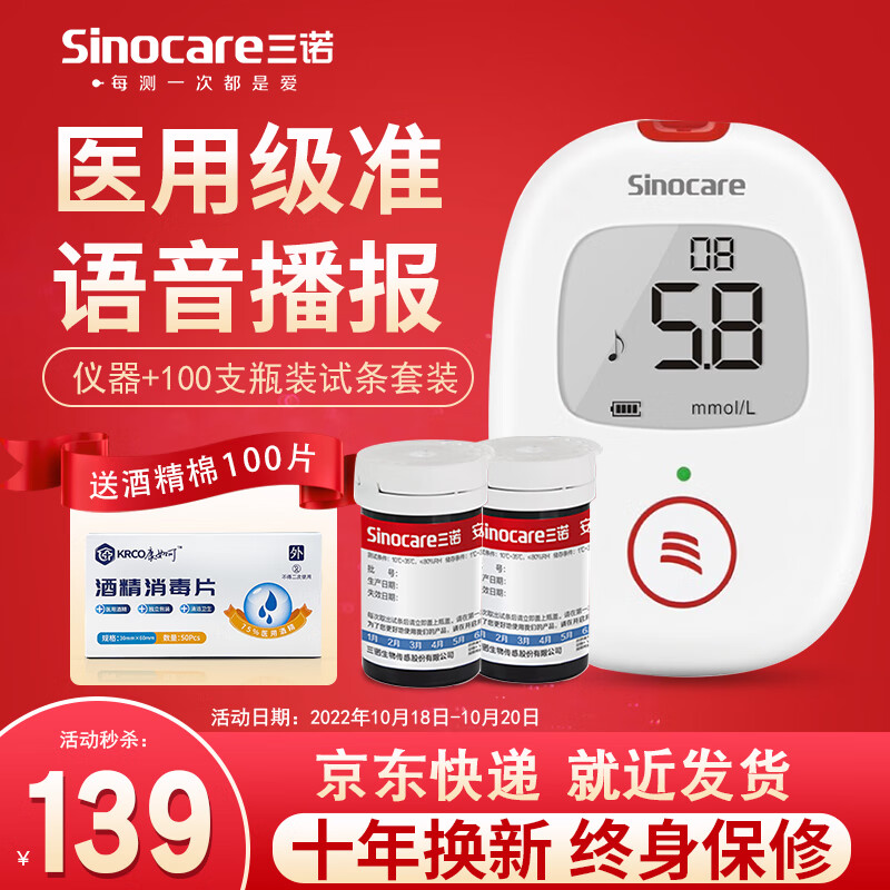 三诺家用血糖仪,精准可靠的选择