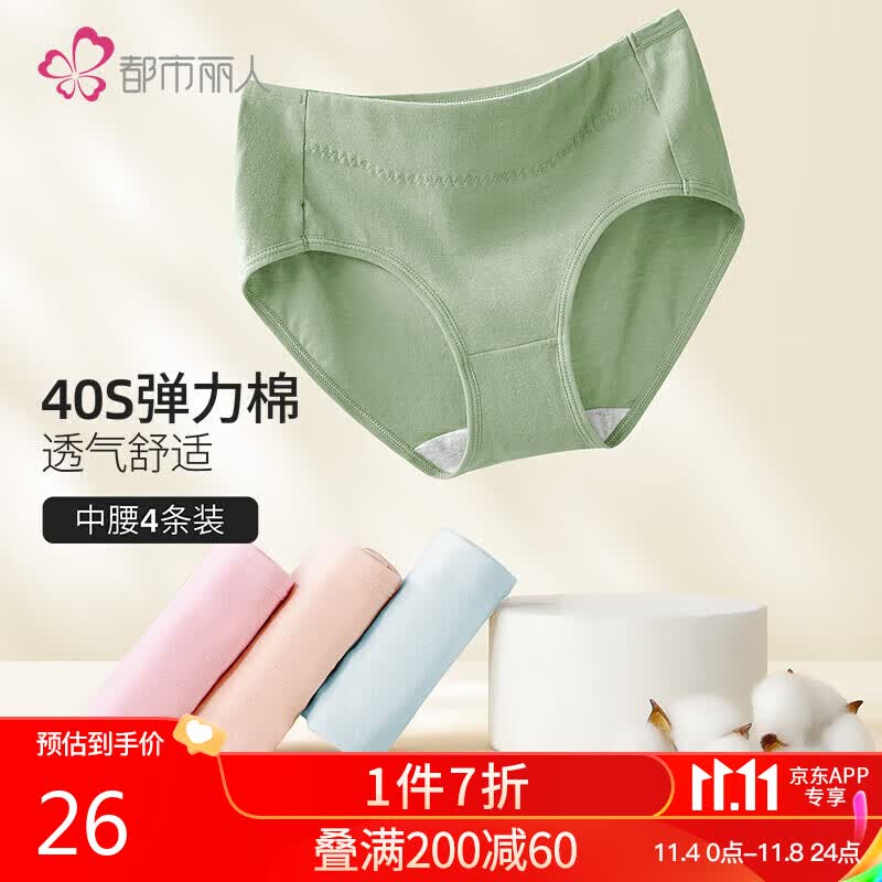 都市丽人内裤女纯棉内衣2023夏季舒适简约短裤头中腰女士内裤4条装 ZK0A13使用感如何?