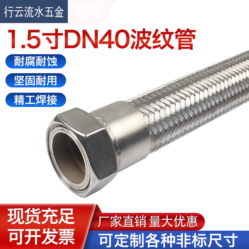 304不锈钢金属软管1.5寸DN40工业波纹管高温蒸汽管高压编织网软管 1.5寸平口内丝*1.5米(304 )