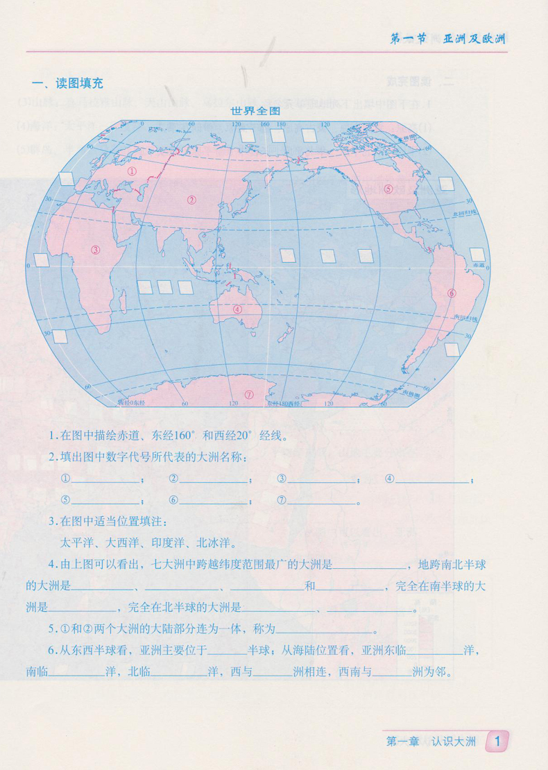 【正版拍下即发】正版2020七年级下册地理填充图册星球地图出版社初一
