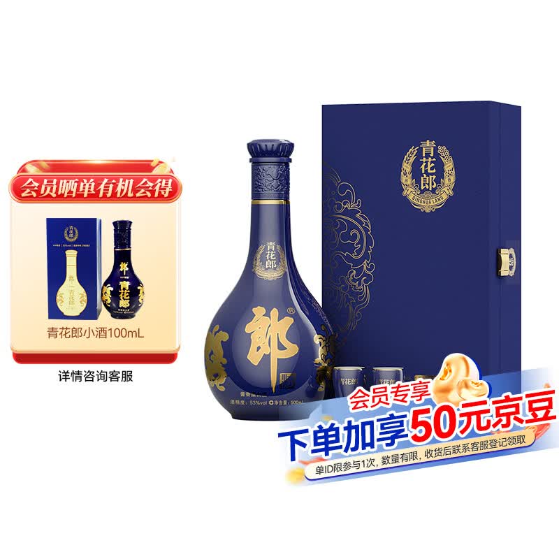 郎酒 青花郎单瓶礼盒 53度酱香型高度白酒500ml白酒礼盒 名酒送礼高性价比高么？