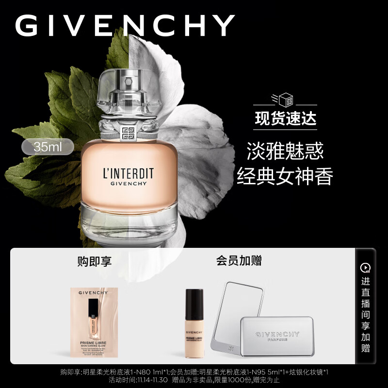 纪梵希（Givenchy）心无禁忌淡香水 35ml 黑白香调 淡雅魅惑 女士香水 香水女 生日礼物女 圣诞礼物 香水礼盒