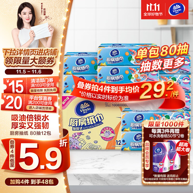 维达（Vinda）厨房用纸【赵丽颖推荐】 80抽*12包厨房抽纸 吸油吸水厨房纸 整箱怎么看?