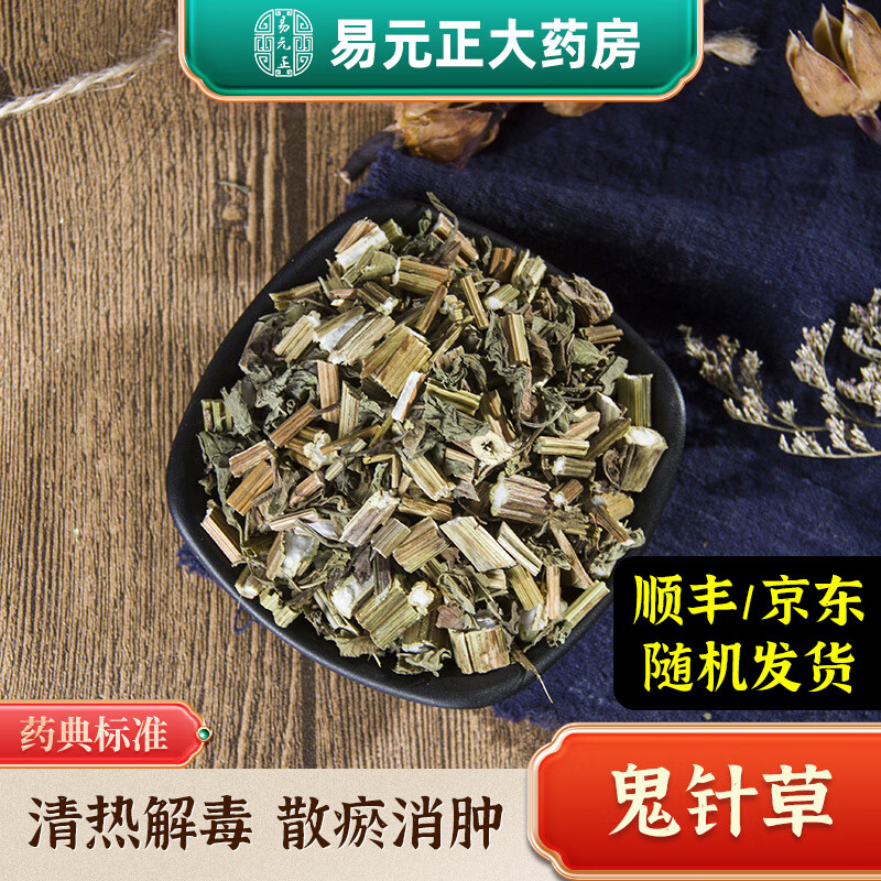 鬼针草 中药材 中药饮片 按方抓药 实体中药房 250g