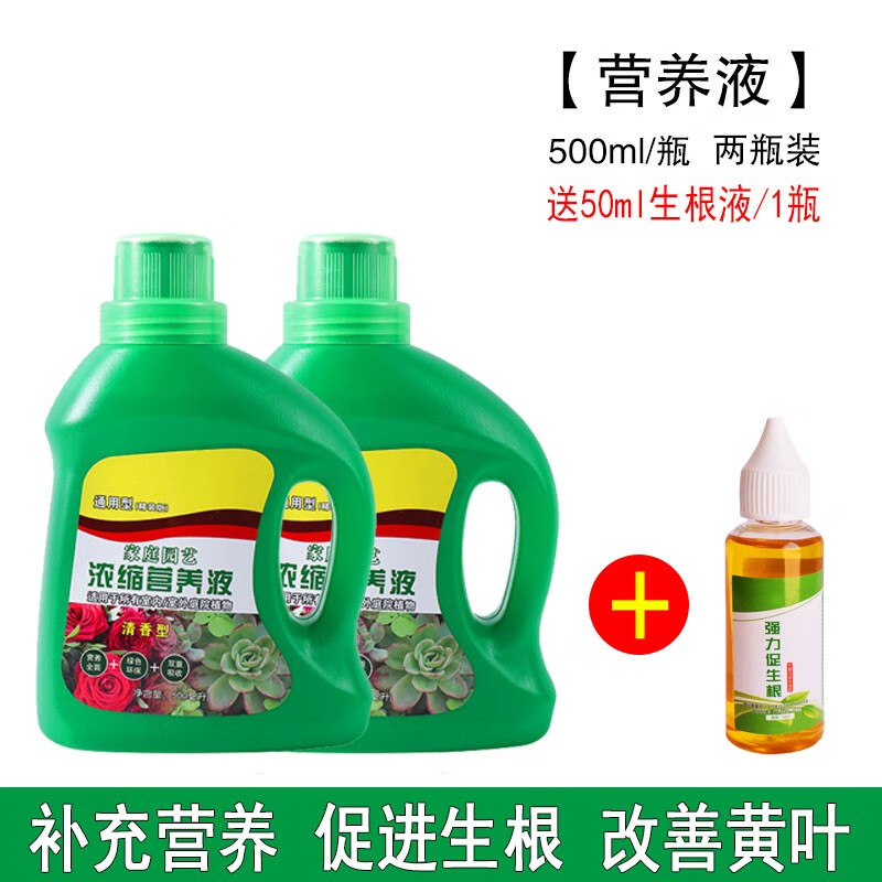 发财树巴西木多肉水培养花卉绿植花肥 通用营养液500ml2瓶 生根液1瓶