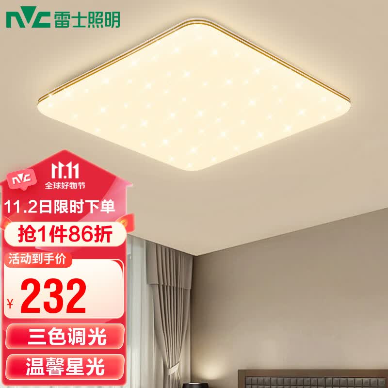 雷士（NVC）LED传统吸顶灯现代风格卧室书房餐厅灯饰 金边满天星调光灯具怎么看?