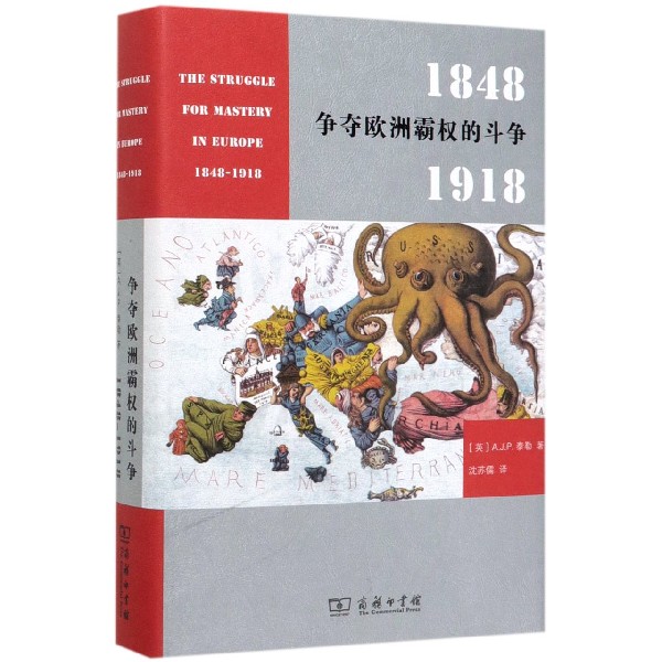 争夺欧洲霸权的斗争(1848-1918)(精)