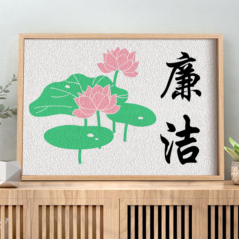 拓进纸浆画解压手工diy材料包清正廉洁文化活动作品创意书画 1 a4尺寸