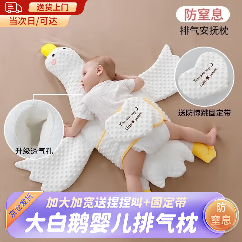 ipoosi防窒息大白鹅排气枕婴儿安抚枕头新生儿宝宝爬睡防胀气飞机抱枕 防窒息大白鹅 白色