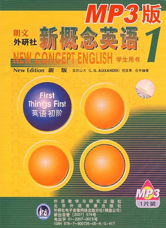 新概念英语1mp3 亚历山大(l.g.alexander),何其莘 编著【正版书】