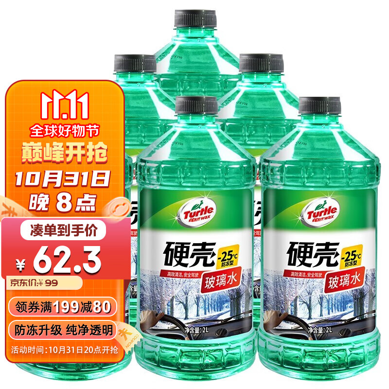 龟牌（Turtle Wax）硬壳防冻汽车玻璃水-25° 2L*6瓶 去油膜雨刮水清洁四季通用4082-6属于什么档次？