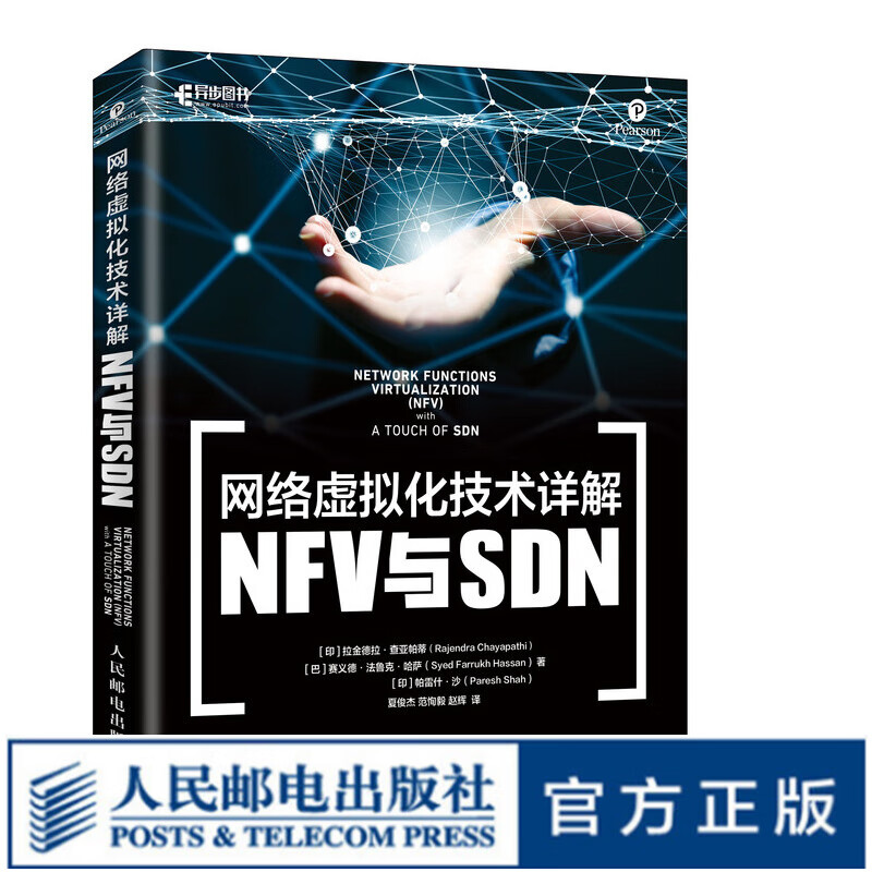 网络虚拟化技术详解 NFV与SDN 网络 架构 服务器 虚拟化 NFV与SDN技术指南