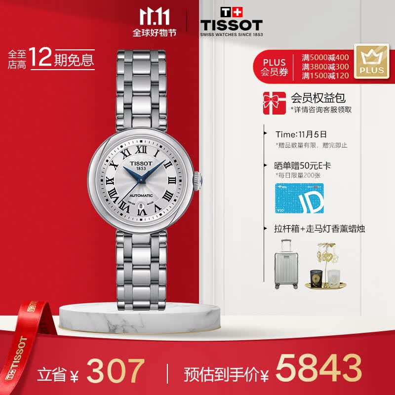 天梭（TISSOT）瑞士手表 小美人系列腕表 钢带机械女表T126.207.11.013.00使用感如何?