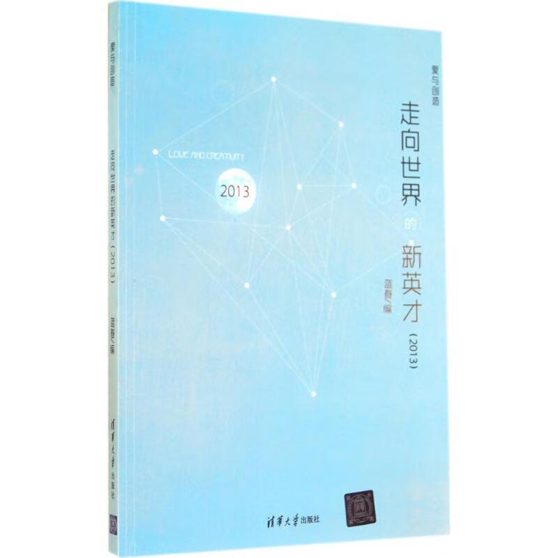 走向世界的新英才【正版图书,放心购买】