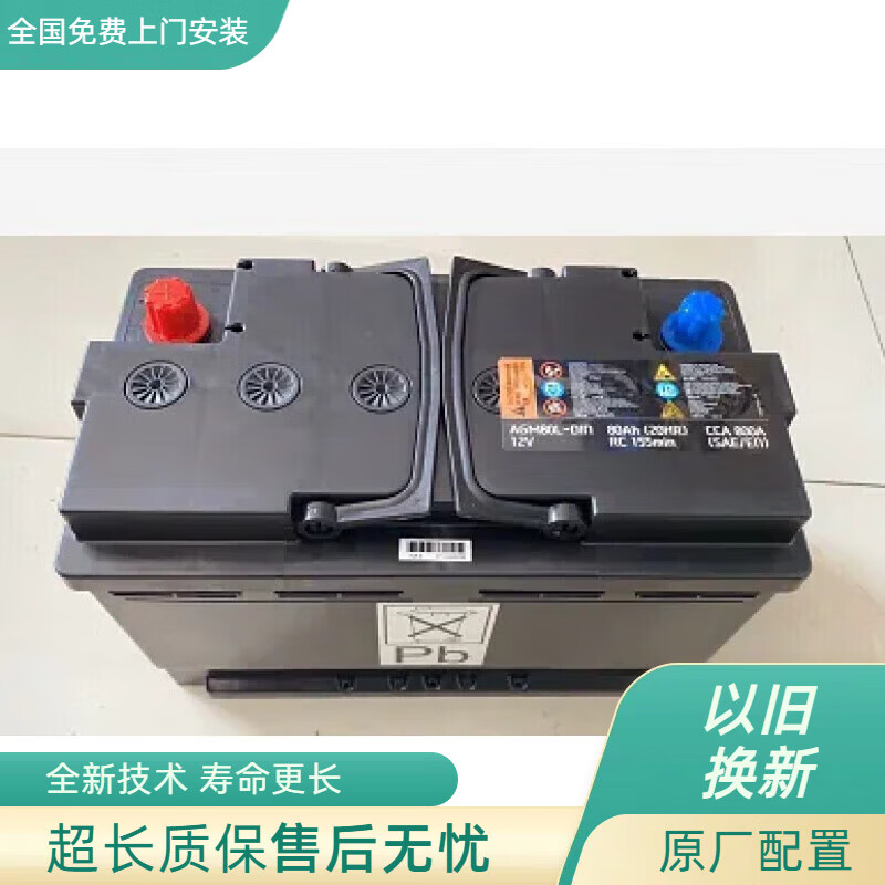 瓦尔塔蓄电池（VARTA）北京现代原装启停AGM80Ah安新款领动途胜达ix35起亚KX5蓄电池电瓶