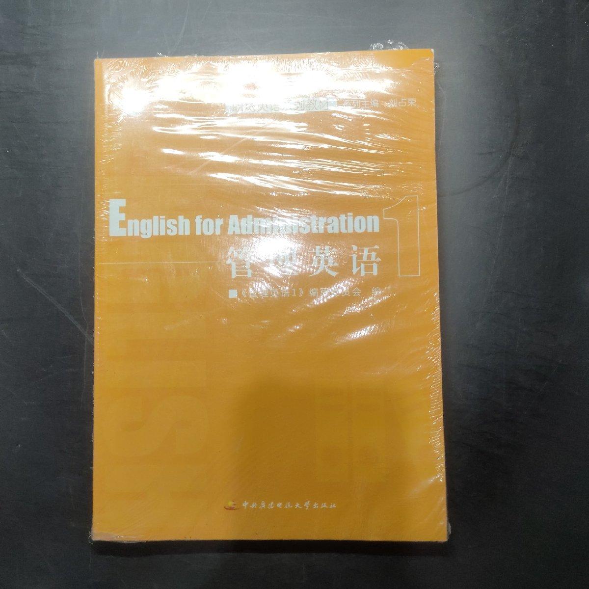 【保证 可开发票】管理英语