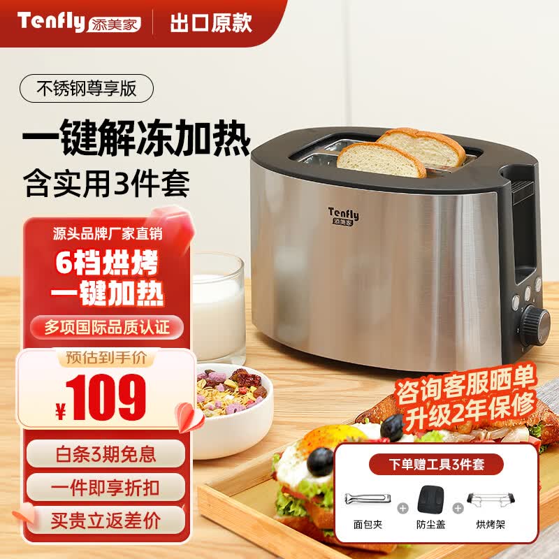 Tenfly多士炉烤面包机不锈钢双片吐司机家用台式烤面包机商用双片多士炉触控款 一键解冻 旋钮操控 送实用3件套